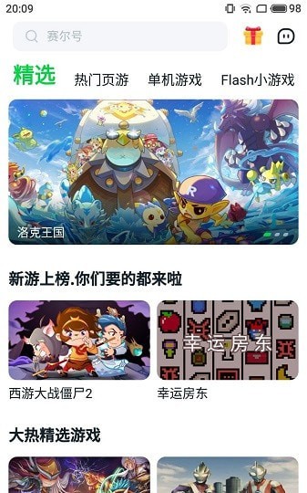 870游戏2024手机版官网下载安装-870游戏2024手机app最新版下载 1.8.2.3
