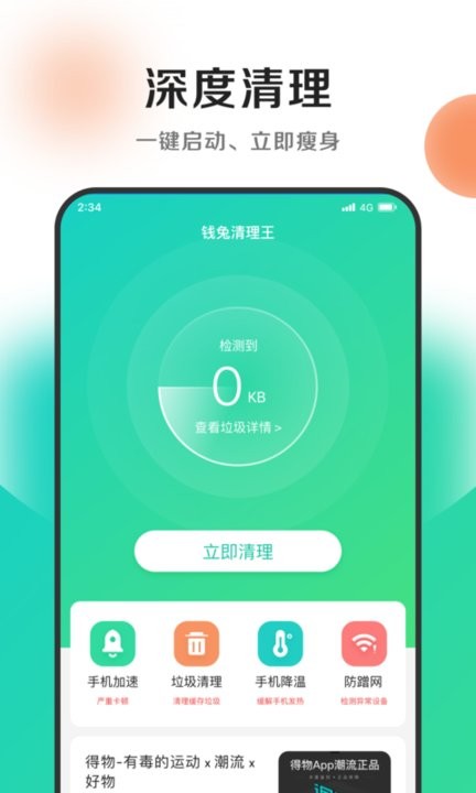 钱兔清理王官方版下载-钱兔清理王app下载安装 1.0.0