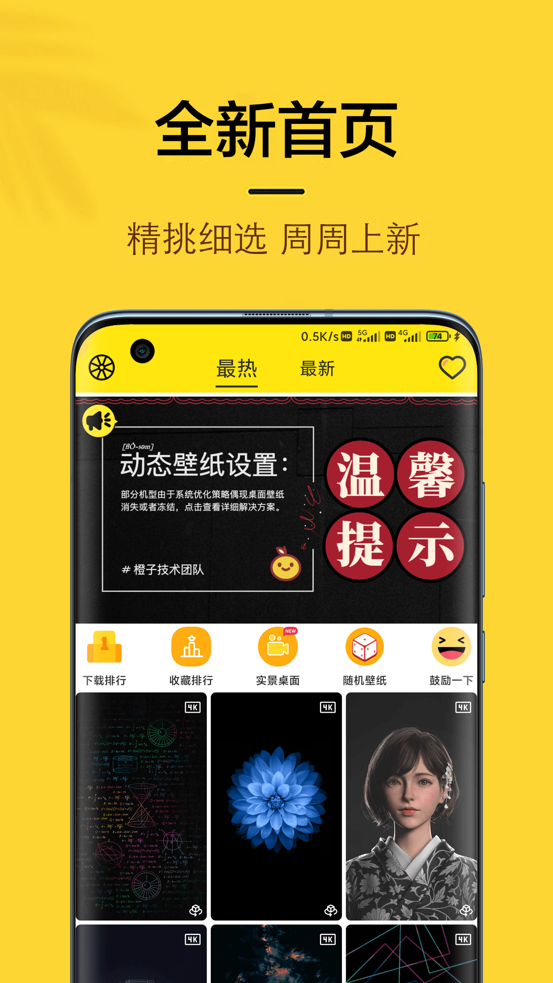 橙子4D动态壁纸app下载安装-橙子4D动态壁纸手机版下载 1.0.0