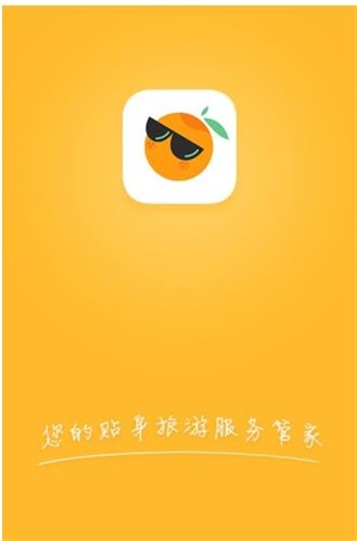 旅游桔app下载安装到手机-旅游桔官网app最新版 3.0.3