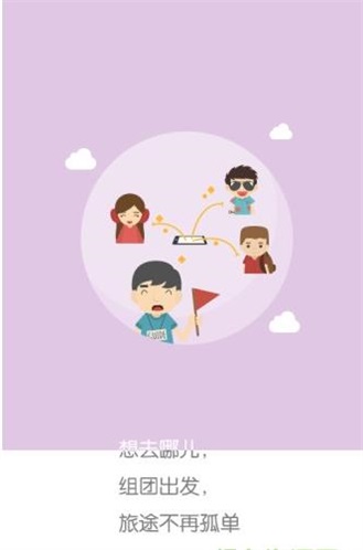 旅游桔app下载安装到手机-旅游桔官网app最新版 3.0.3
