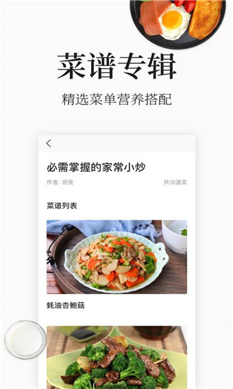 香喷喷食谱下载安装-香喷喷食谱app官网下载 1.0.0