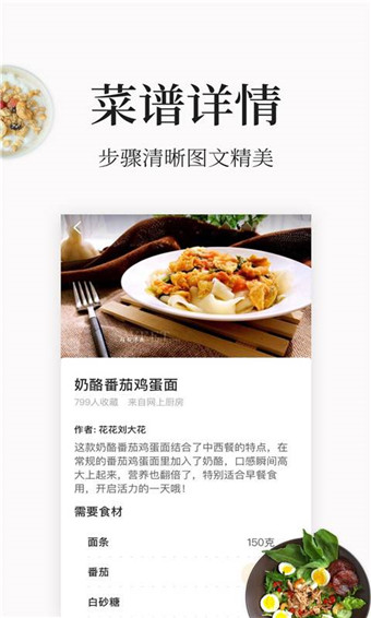 香喷喷食谱下载安装-香喷喷食谱app官网下载 1.0.0