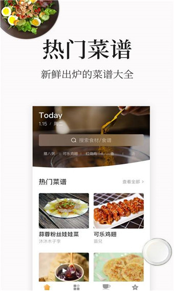 香喷喷食谱下载安装-香喷喷食谱app官网下载 1.0.0