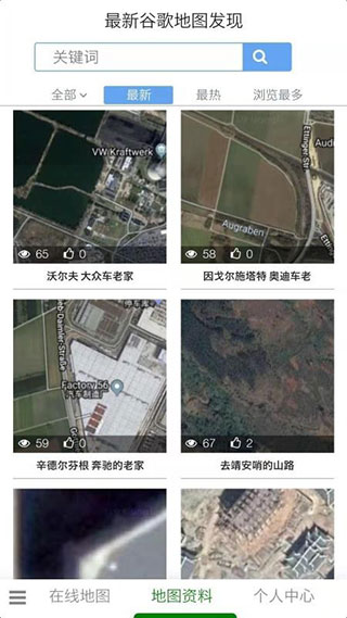 一起看地图破解版免费下载-一起看地图手机app最新版下载 2.6.0.4