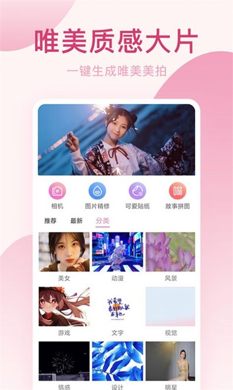 激甜相机官方下载-激甜相机app下载 1.0.1