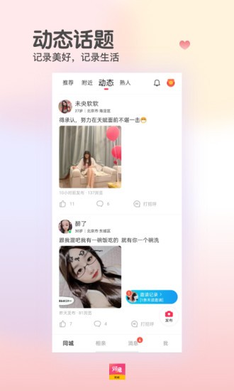 对缘同城软件免费下载-对缘同城app下载 1.20.41