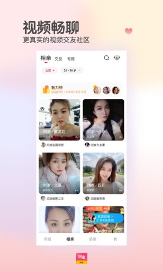 对缘同城软件免费下载-对缘同城app下载 1.20.41