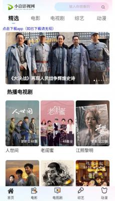 小初影视最新版2022官方下载-小初影视官网app最新版下载 1.2.0