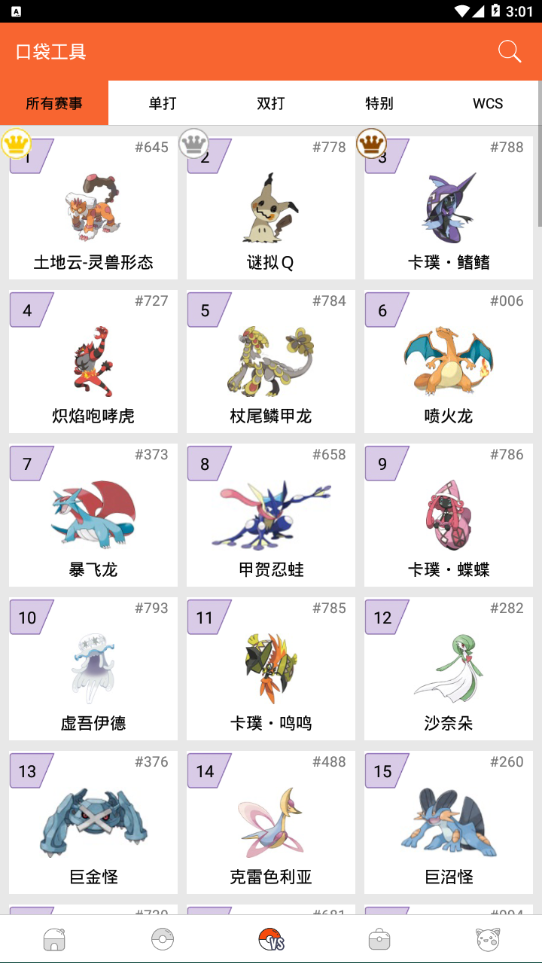 PokeDexapp下载安装-PokeDex最新版本下载 4.1.6