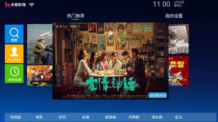 欢聚影院TVapp下载官方版-欢聚影院TVapp下载 4.7