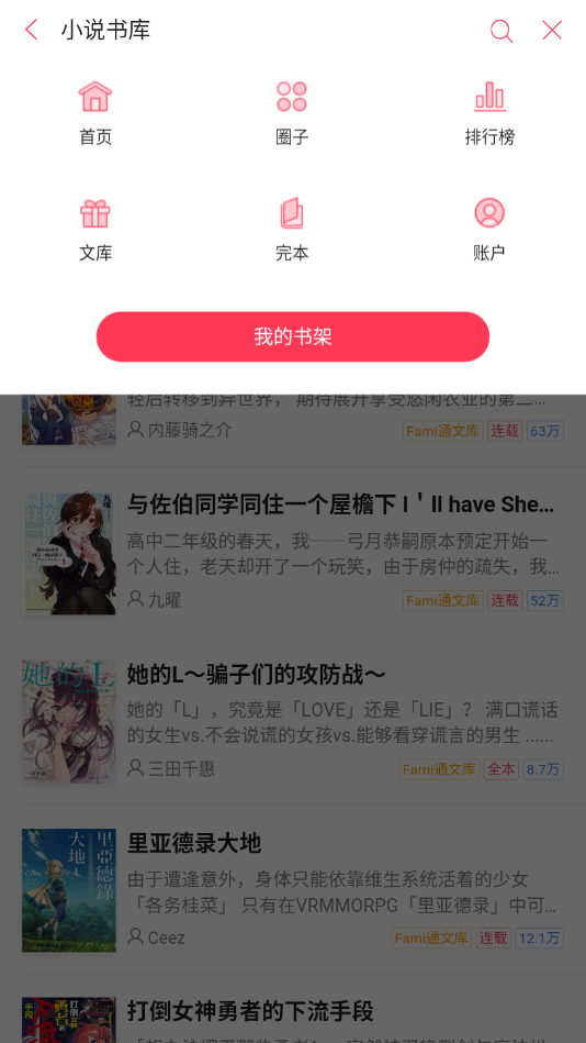 轻の小说app官网下载安装-轻の小说最新版下载 1.1