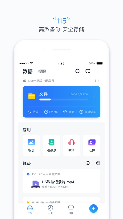 115网盘app下载安装最新版-115网盘手机app官方下载 30.7.1