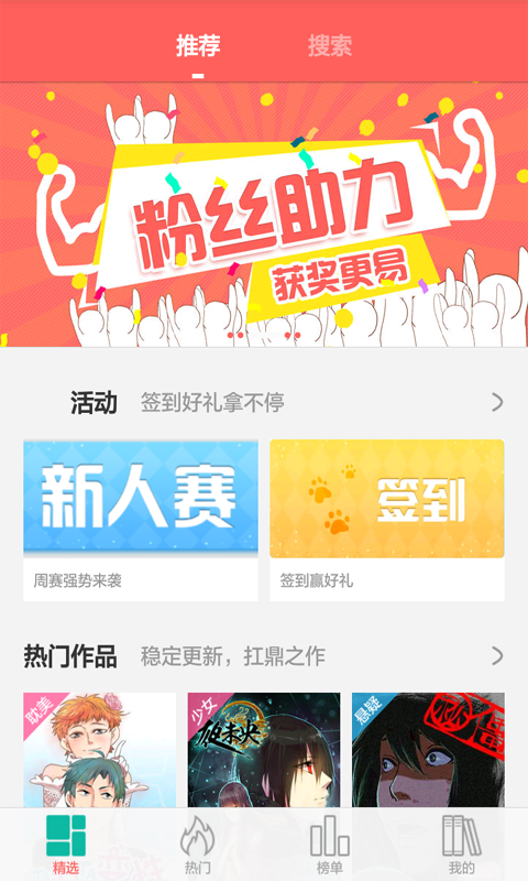 微微漫画app官网下载安装-微微漫画最新版下载 6.0.6