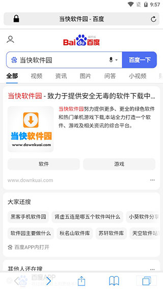 safari浏览器app下载最新版-safari浏览器官方app手机版下载安装 1.2