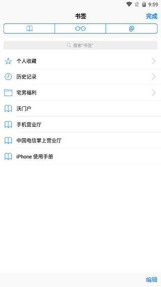 safari浏览器app下载最新版-safari浏览器官方app手机版下载安装 1.2