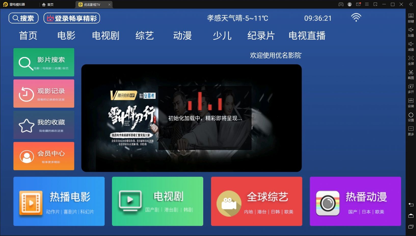 优名影视TVapp官网下载安装-优名影视TV软件手机版下载 7.3