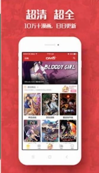 六漫画app下载安装最新版-六漫画手机app官方下载 4.3.0