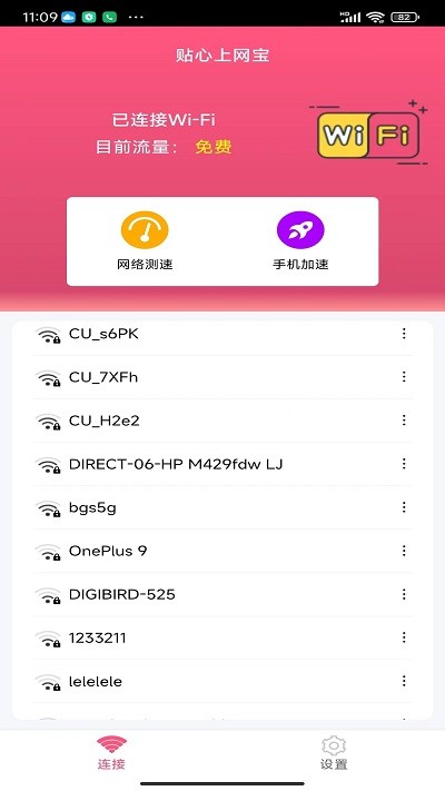 贴心上网宝软件免费下载-贴心上网宝app下载 1.0.0