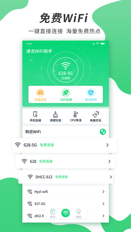 速龙wifi免费版下载-速龙wifi官网app手机版下载 1.0.2