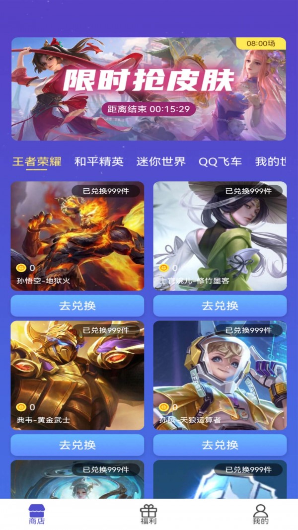 游戏皮肤助手app官网下载安装-游戏皮肤助手最新版下载 1.0.1