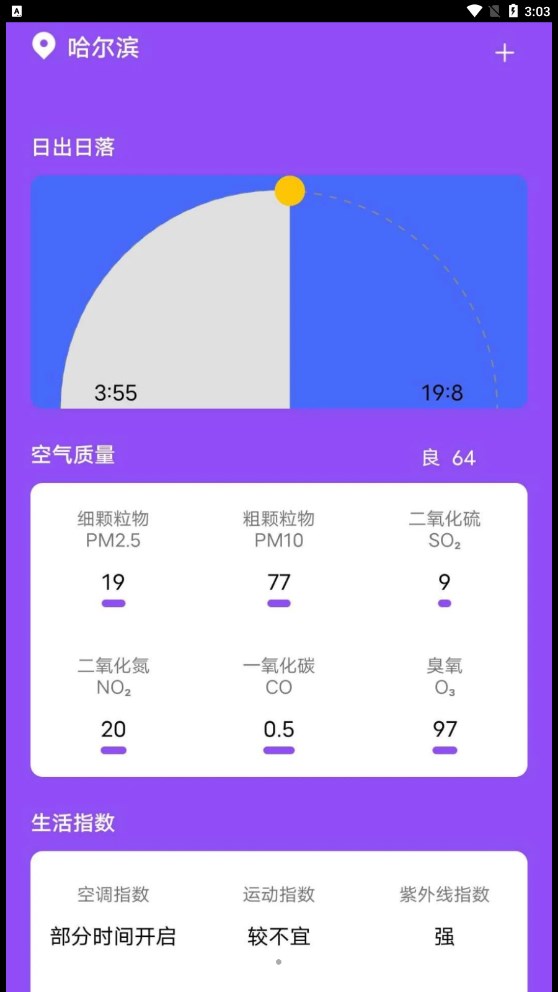紫藤天气软件免费下载-紫藤天气app下载 20230524
