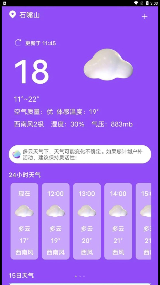 紫藤天气软件免费下载-紫藤天气app下载 20230524
