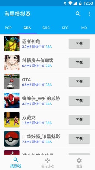 海星模拟器软件免费下载-海星模拟器app下载 1.1.64