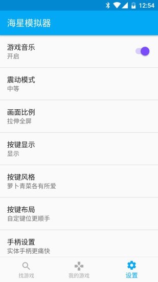 海星模拟器软件免费下载-海星模拟器app下载 1.1.64