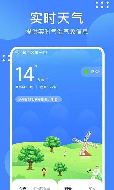 天气随手查最新版下载-天气随手查app下载 1.0.1