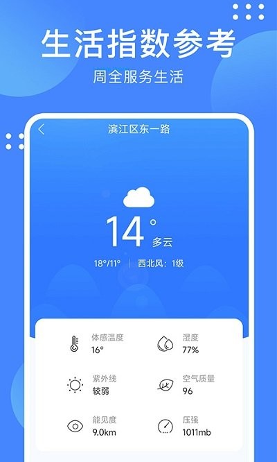 天气随手查最新版下载-天气随手查app下载 1.0.1