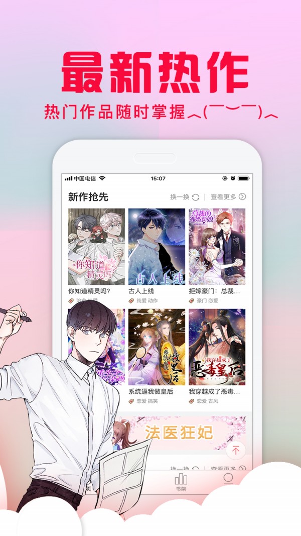 爱特漫画无删减版手机版下载-爱特漫画无删减版软件下载 4.1.23