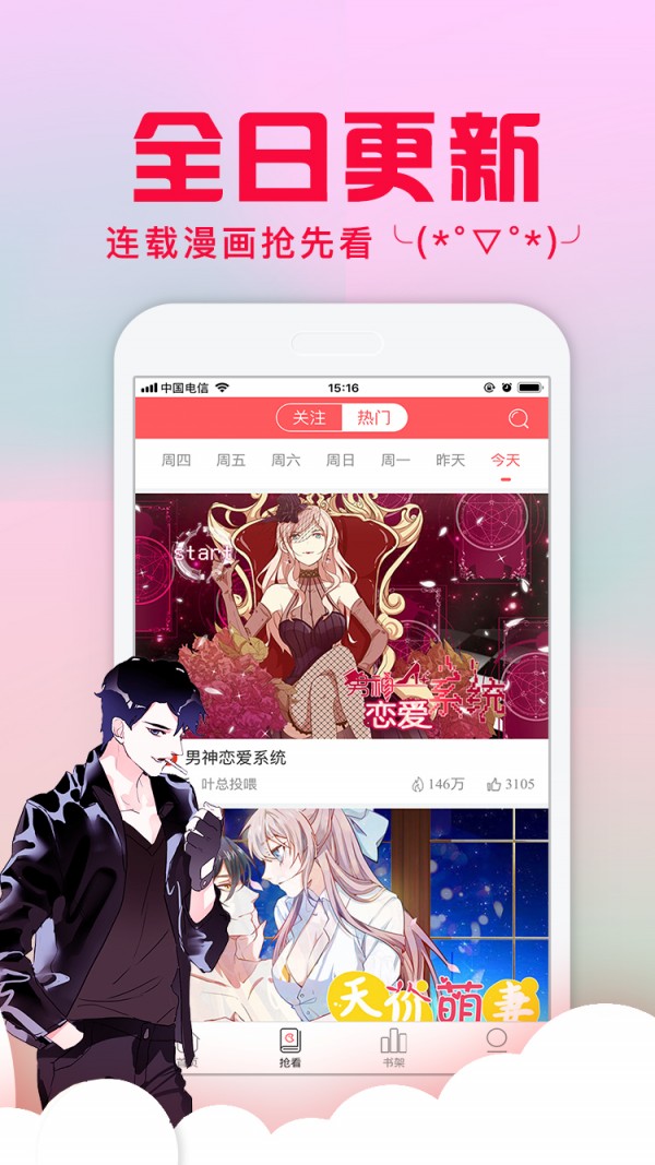 爱特漫画无删减版手机版下载-爱特漫画无删减版软件下载 4.1.23