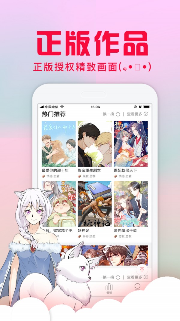 爱特漫画无删减版手机版下载-爱特漫画无删减版软件下载 4.1.23