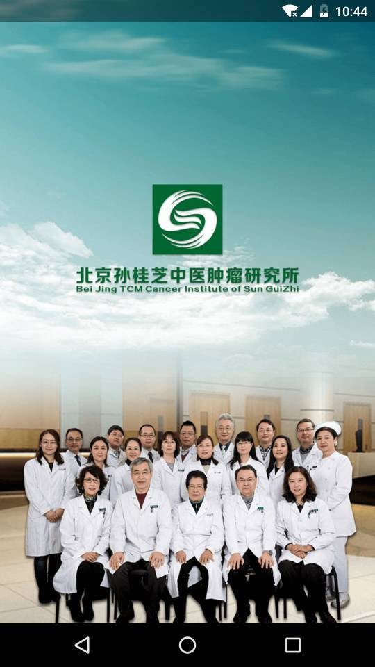 孙桂芝诊所app下载安装-孙桂芝诊所手机版下载 1.1
