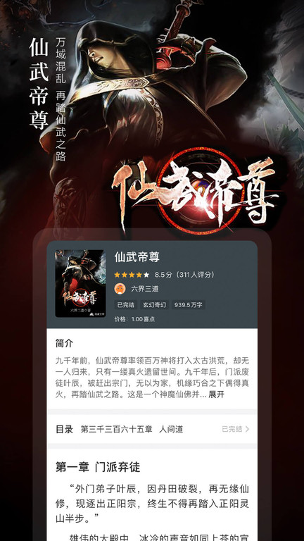 奇迹小说app下载-奇迹小说最新版下载 2.5.24