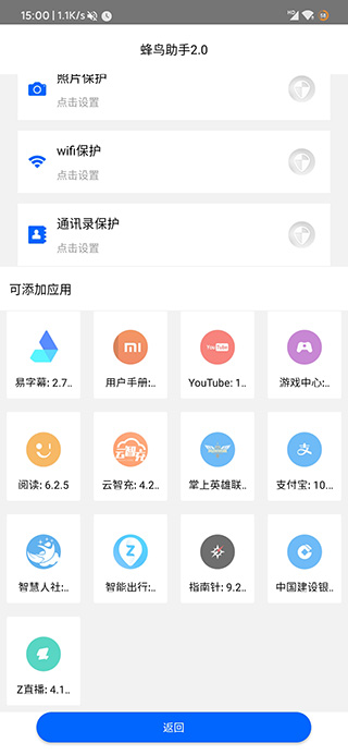 蜂鸟助手app下载安装到手机-蜂鸟助手官网app最新版 2.0.0