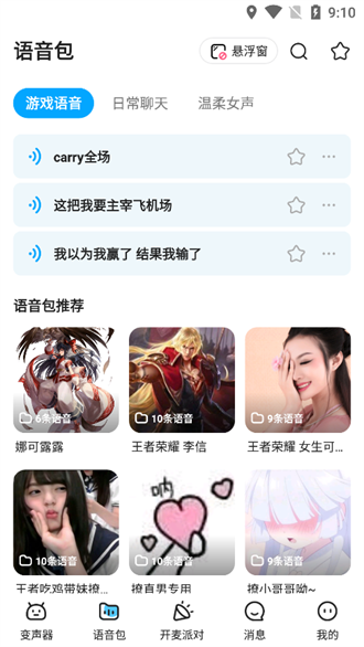 哆啦变声器app下载-哆啦变声器最新版下载 2.0.9
