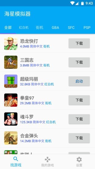 海星模拟器2024本app下载安装最新版-海星模拟器2024本手机app官方下载 1.1.64