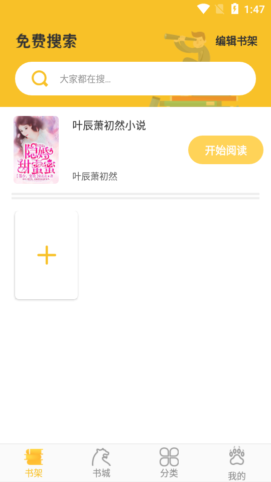 忽忽小说无广告版app下载安装最新版-忽忽小说无广告版手机app官方下载 1.0.6