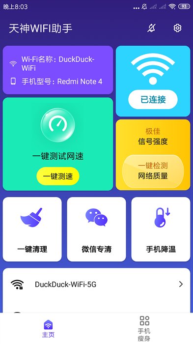 天神WiFi助手app官方下载最新版-天神WiFi助手手机版下载 3.2.8.r603