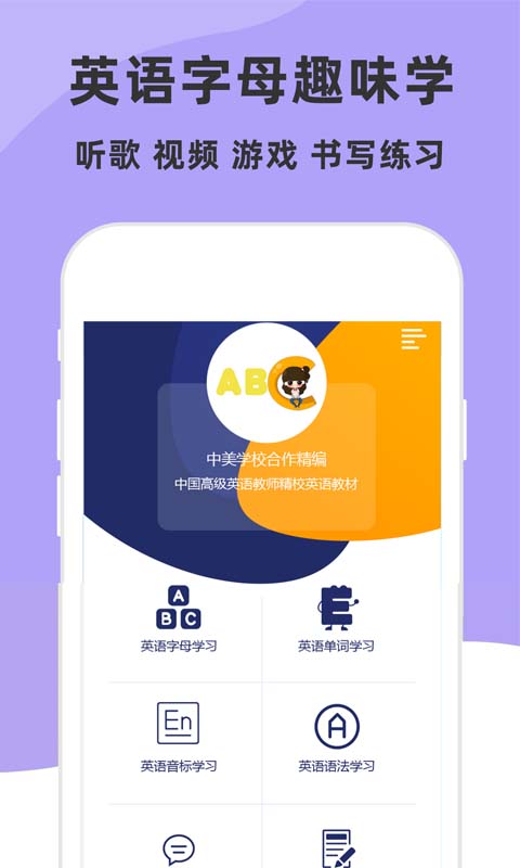 阿诺英语26字母app官方下载最新版-阿诺英语26字母手机版下载 4.7.0