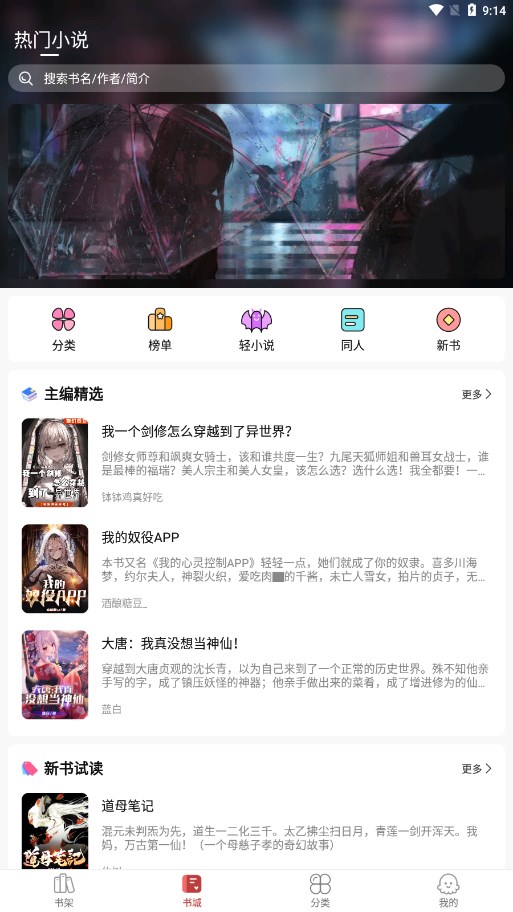 火文小说app官方下载最新版-火文小说手机版下载 1.0.0