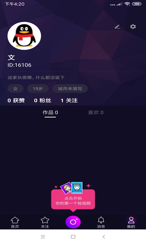 快风短视频手机版官网下载安装-快风短视频手机app最新版下载 1.0.3