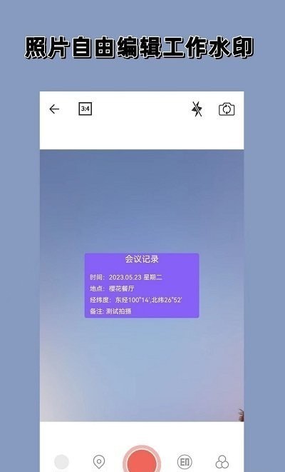 实时水印相机最新版2022官方下载-实时水印相机官网app最新版下载 1.0.0