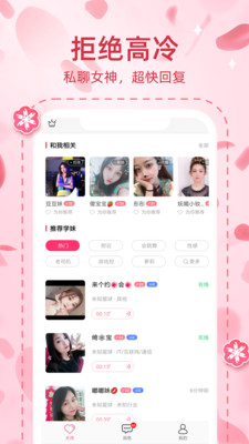 桃缘交友无限畅聊版app下载安装-桃缘交友无限畅聊版手机版下载 1.5.645