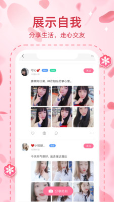 桃缘交友无限畅聊版app下载安装-桃缘交友无限畅聊版手机版下载 1.5.645