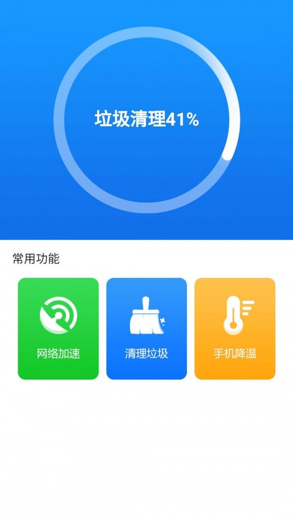 天天清理专家app下载安装-天天清理专家最新版本下载 1.0