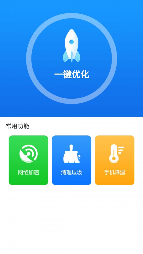 天天清理专家app下载安装-天天清理专家最新版本下载 1.0