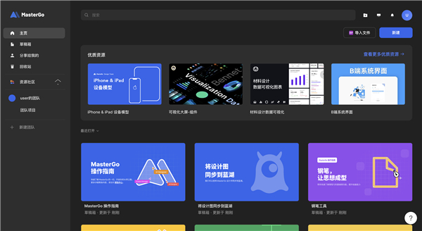 MasterGoapp下载安装-MasterGo最新版本下载 1.0.7